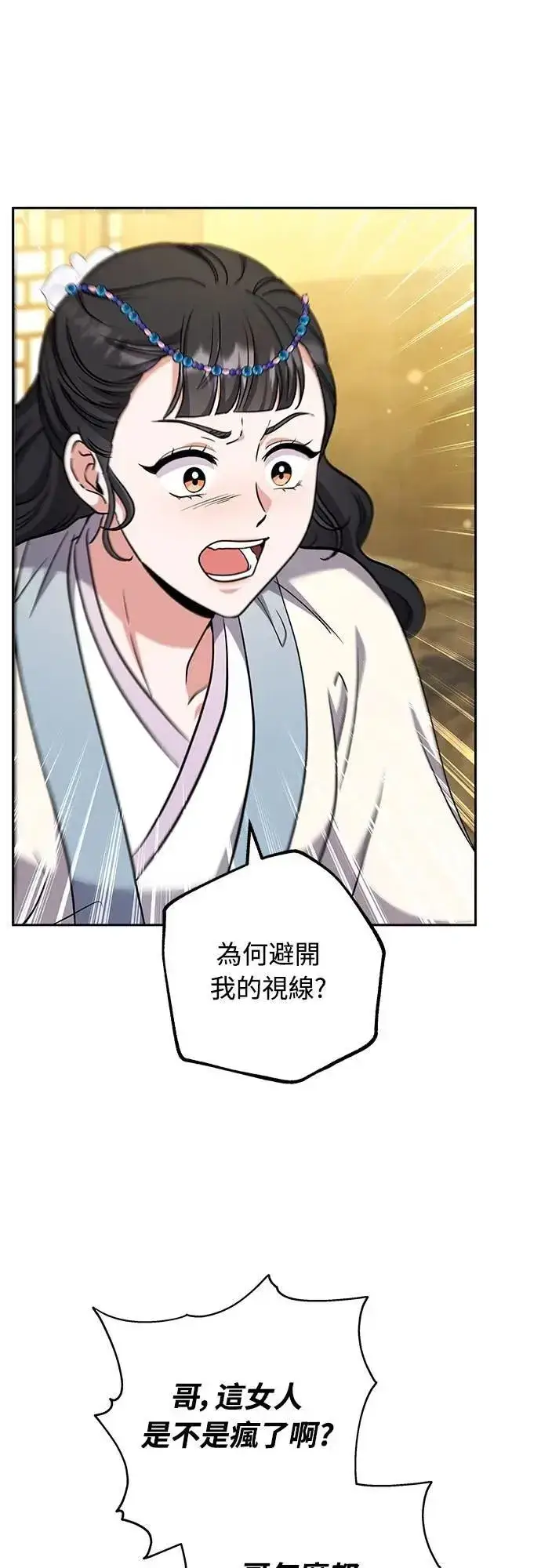 漫画《武林高手转生后宫小主》第68话 介垣的弟弟第29张图