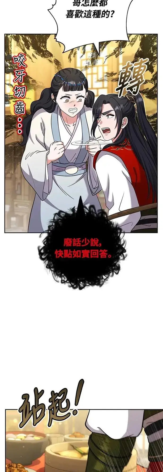 漫画《武林高手转生后宫小主》第68话 介垣的弟弟第30张图