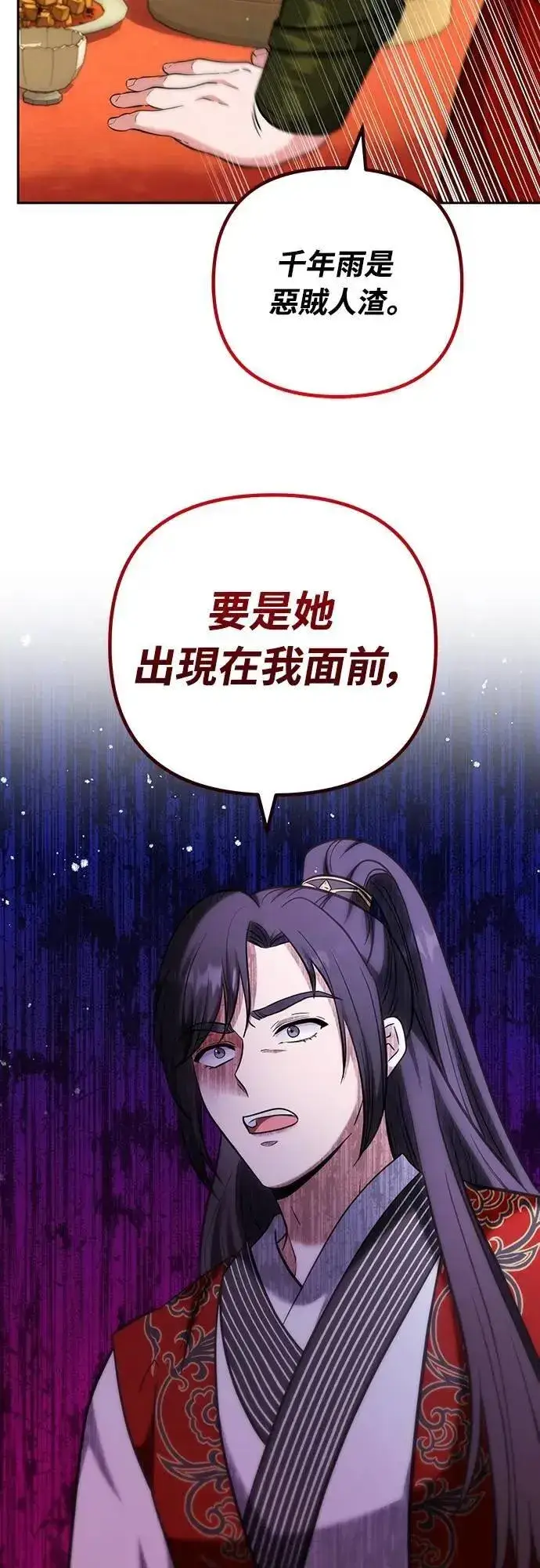 漫画《武林高手转生后宫小主》第68话 介垣的弟弟第31张图