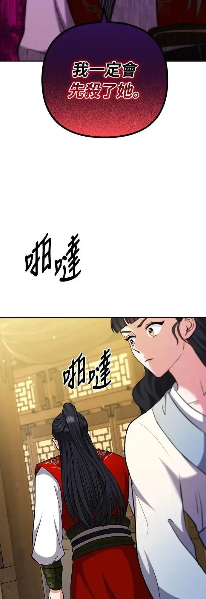 漫画《武林高手转生后宫小主》第68话 介垣的弟弟第32张图