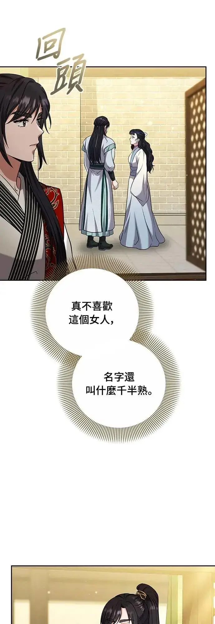 漫画《武林高手转生后宫小主》第68话 介垣的弟弟第35张图