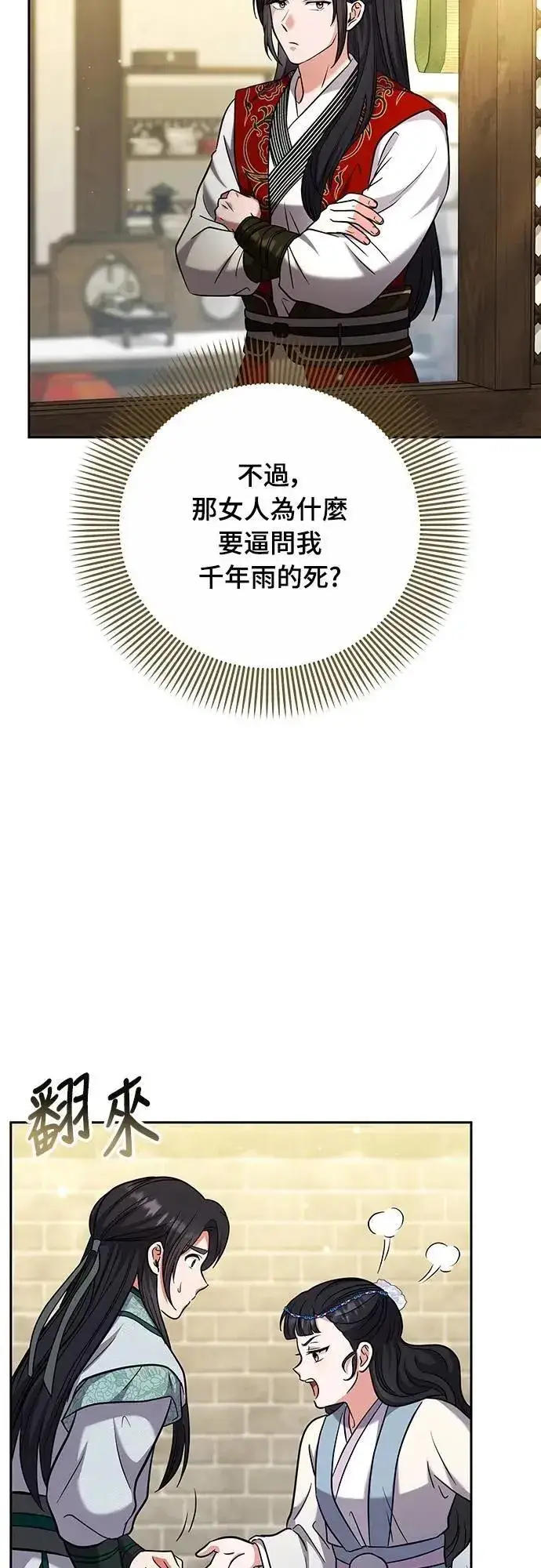 漫画《武林高手转生后宫小主》第68话 介垣的弟弟第36张图