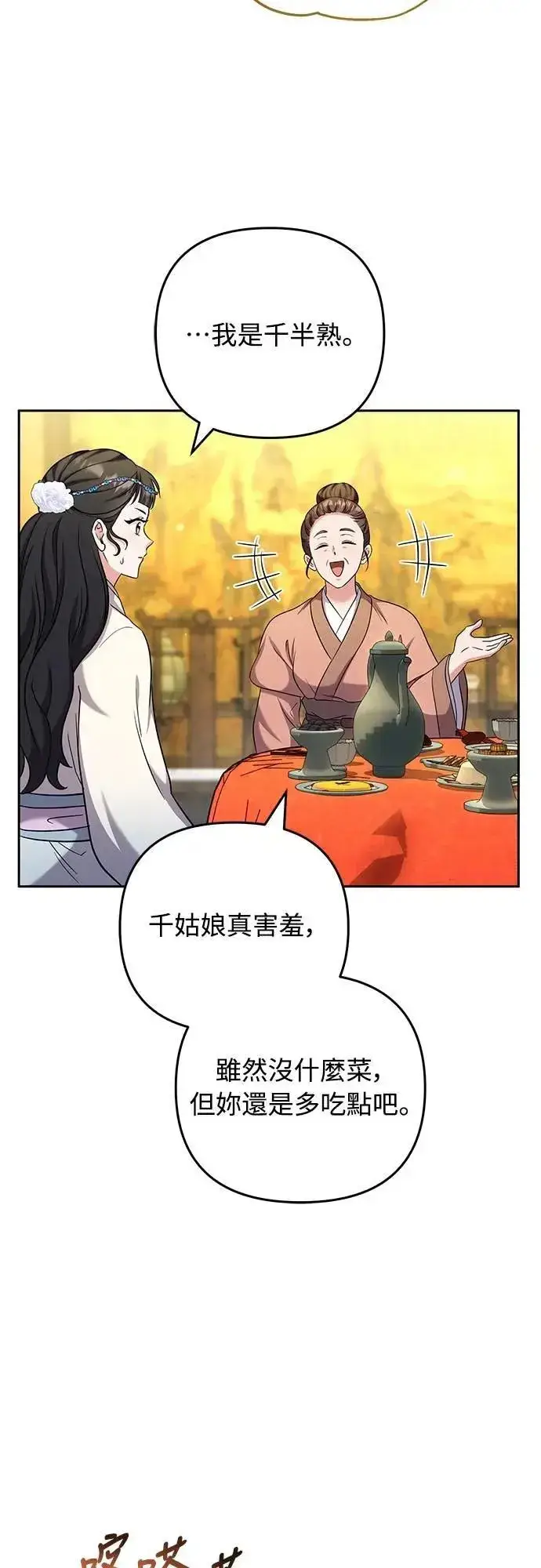 漫画《武林高手转生后宫小主》第68话 介垣的弟弟第4张图