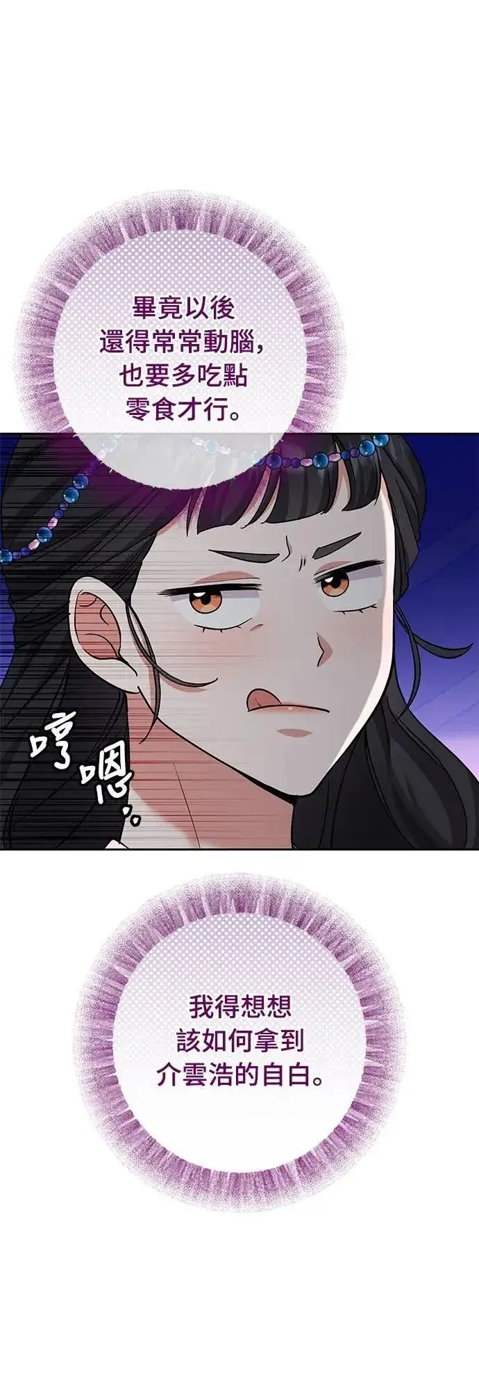 漫画《武林高手转生后宫小主》第68话 介垣的弟弟第45张图