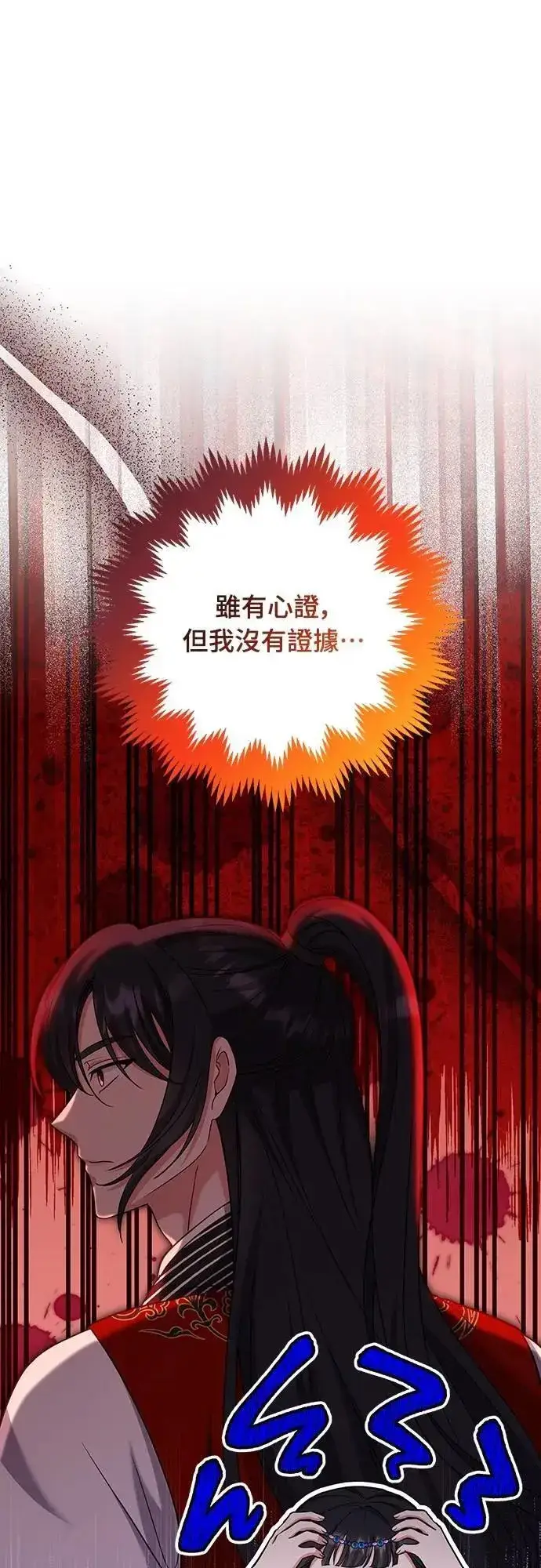 漫画《武林高手转生后宫小主》第68话 介垣的弟弟第46张图