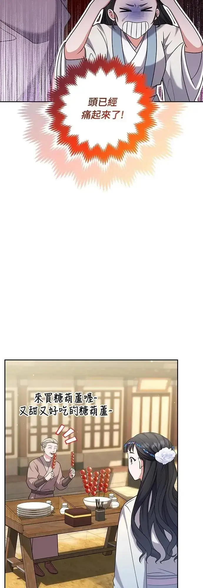 漫画《武林高手转生后宫小主》第68话 介垣的弟弟第47张图