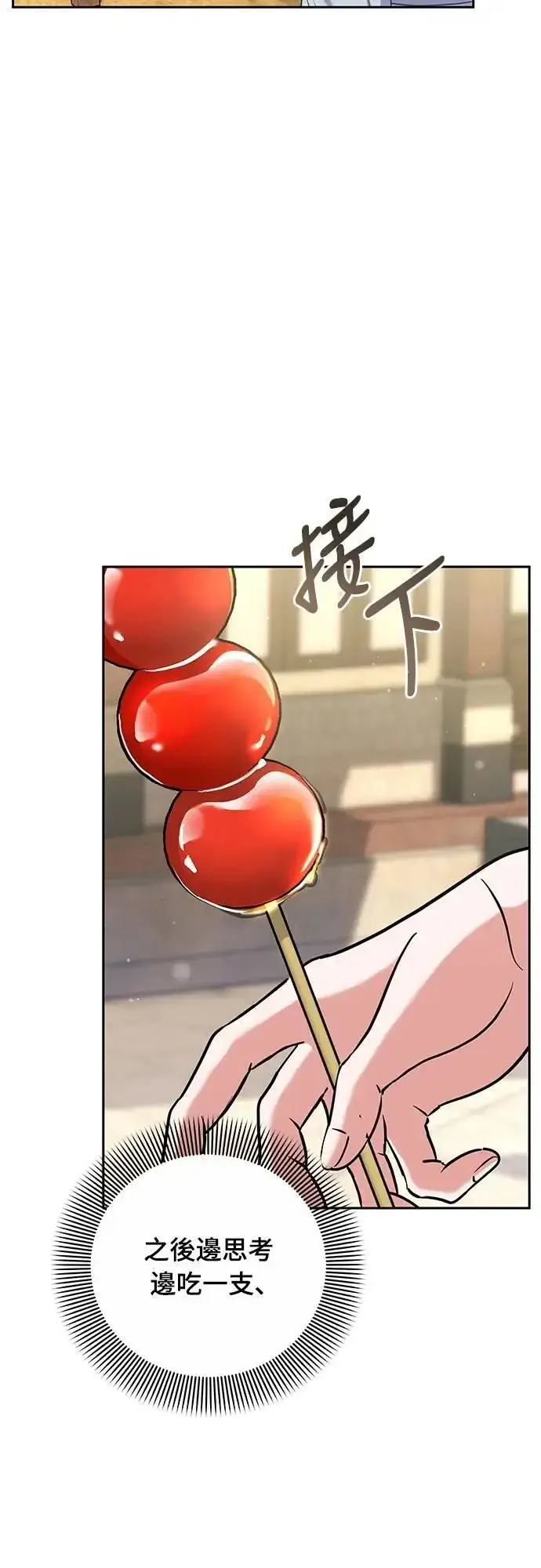 漫画《武林高手转生后宫小主》第68话 介垣的弟弟第48张图