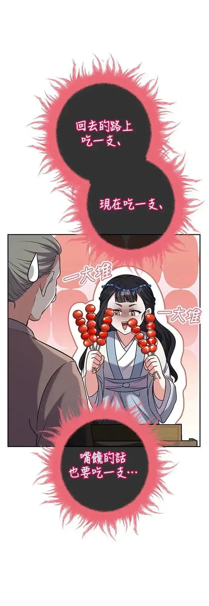 漫画《武林高手转生后宫小主》第68话 介垣的弟弟第49张图