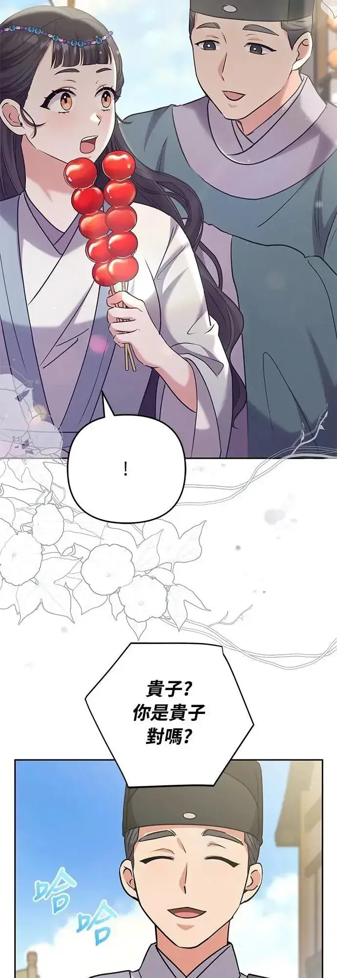 漫画《武林高手转生后宫小主》第68话 介垣的弟弟第51张图