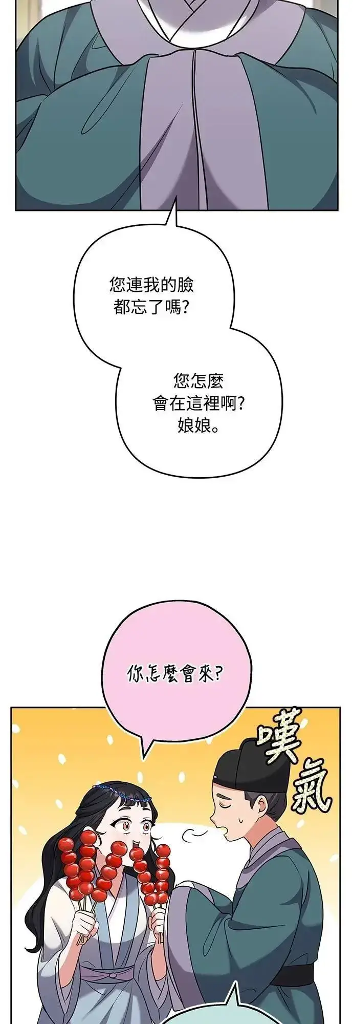 漫画《武林高手转生后宫小主》第68话 介垣的弟弟第52张图