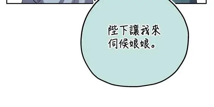漫画《武林高手转生后宫小主》第68话 介垣的弟弟第53张图