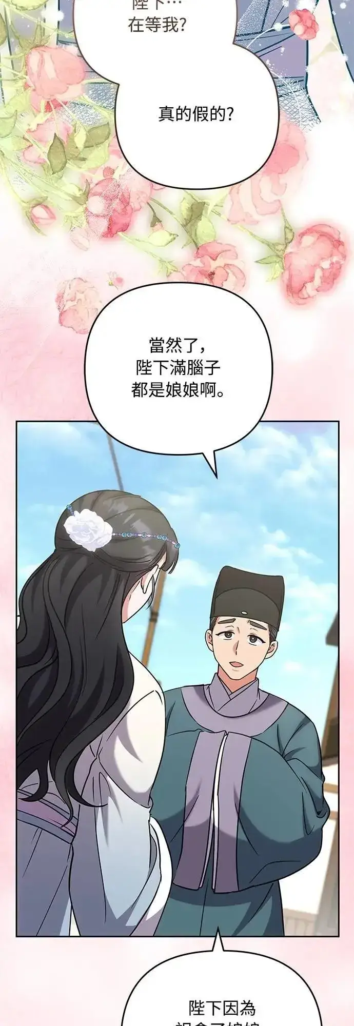 漫画《武林高手转生后宫小主》第68话 介垣的弟弟第56张图