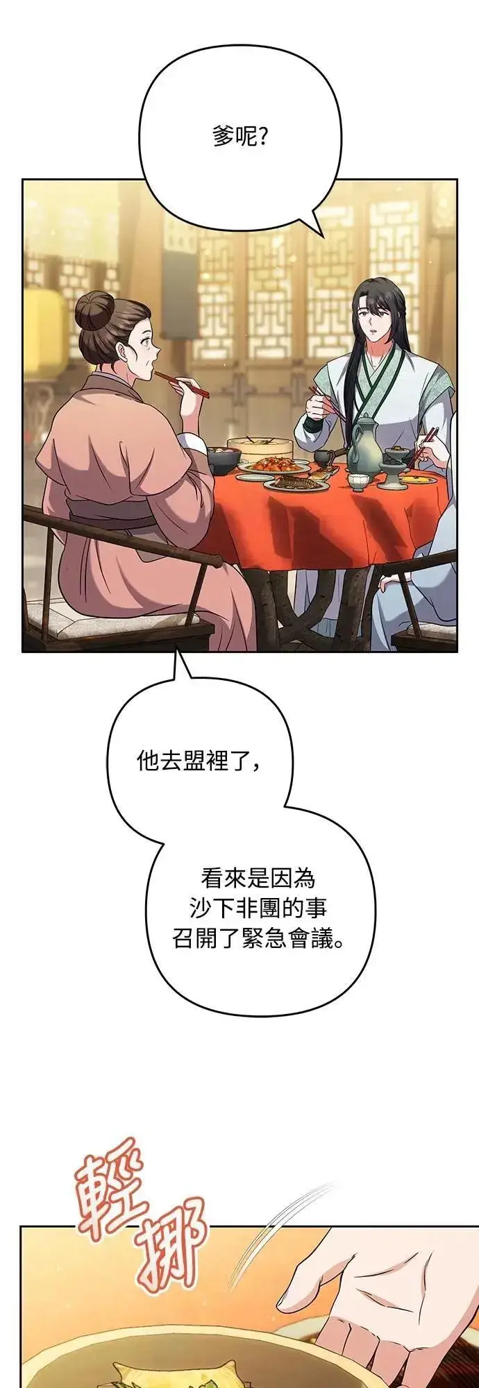 漫画《武林高手转生后宫小主》第68话 介垣的弟弟第6张图