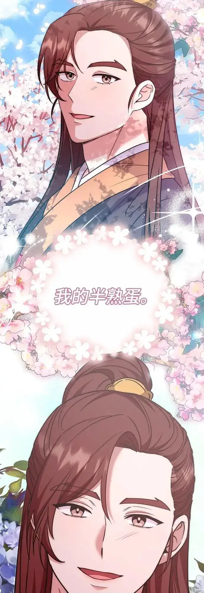 漫画《武林高手转生后宫小主》第68话 介垣的弟弟第61张图