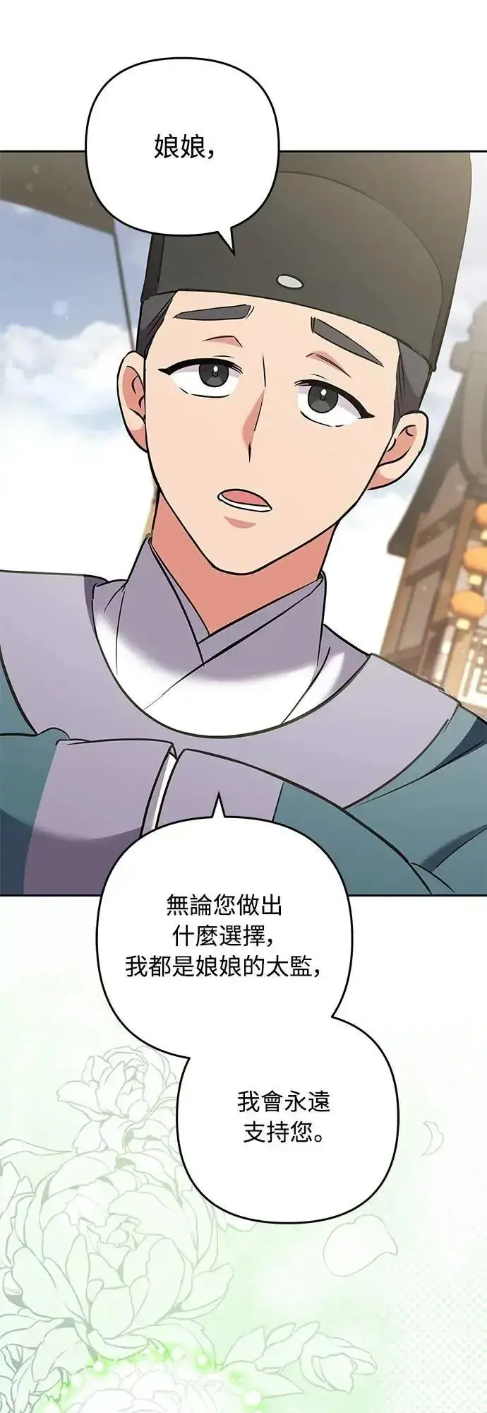 漫画《武林高手转生后宫小主》第68话 介垣的弟弟第64张图