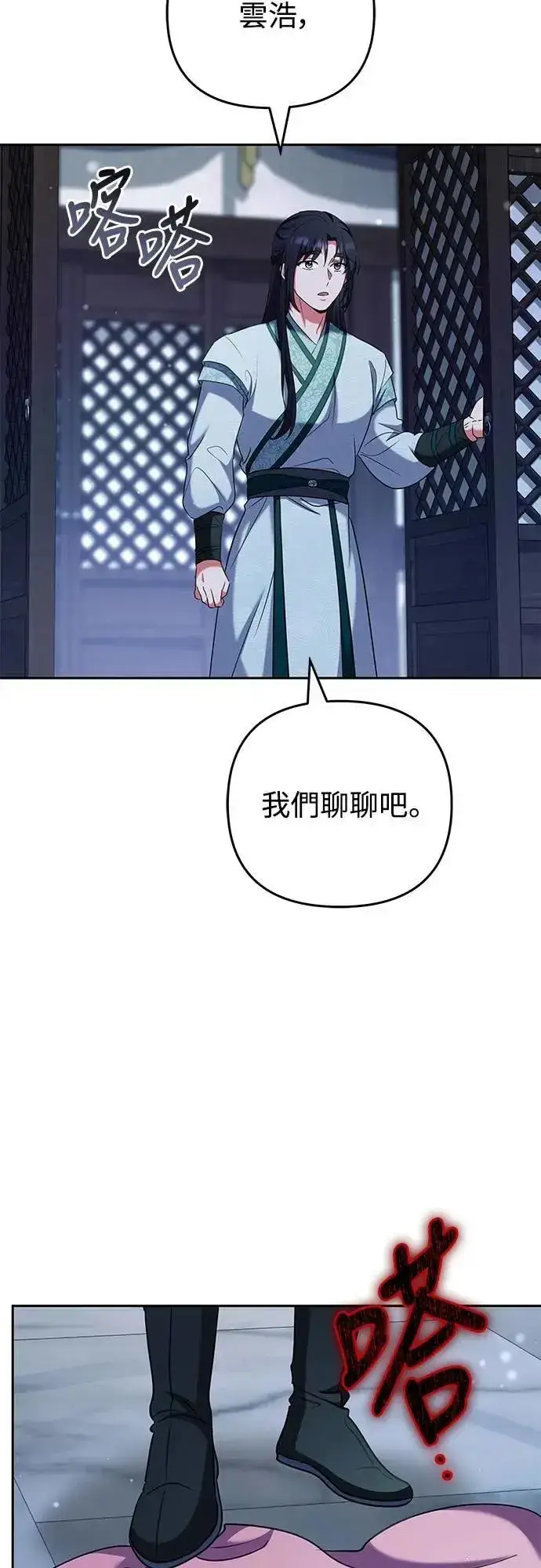 漫画《武林高手转生后宫小主》第68话 介垣的弟弟第67张图