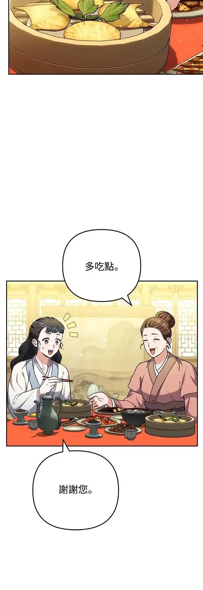 漫画《武林高手转生后宫小主》第68话 介垣的弟弟第7张图
