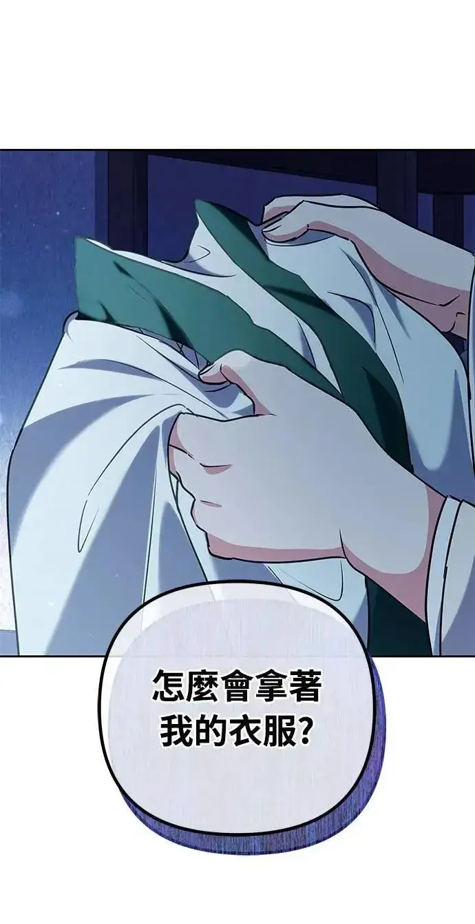 漫画《武林高手转生后宫小主》第68话 介垣的弟弟第71张图