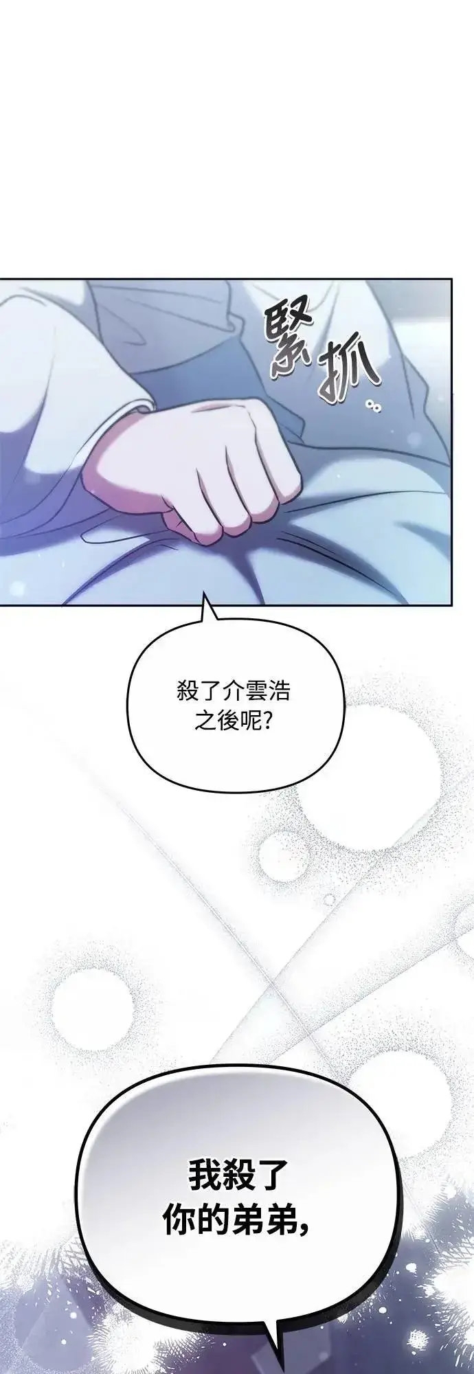 漫画《武林高手转生后宫小主》第69话 请把手拿开第11张图