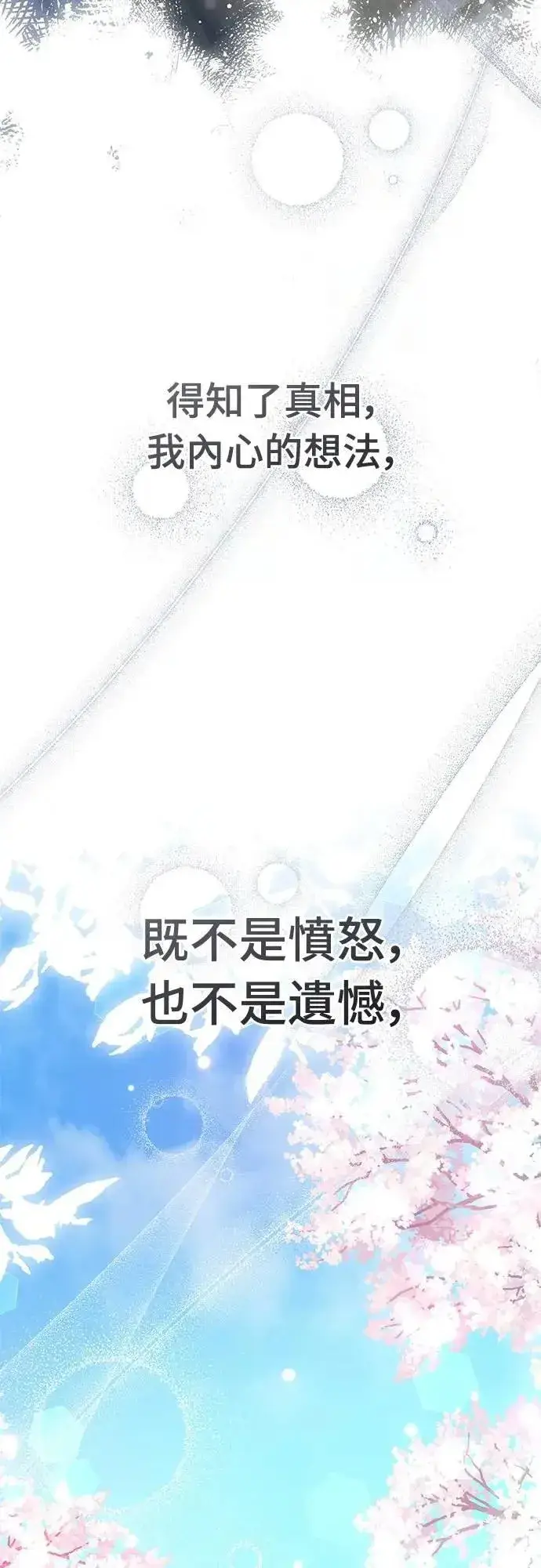 漫画《武林高手转生后宫小主》第69话 请把手拿开第13张图