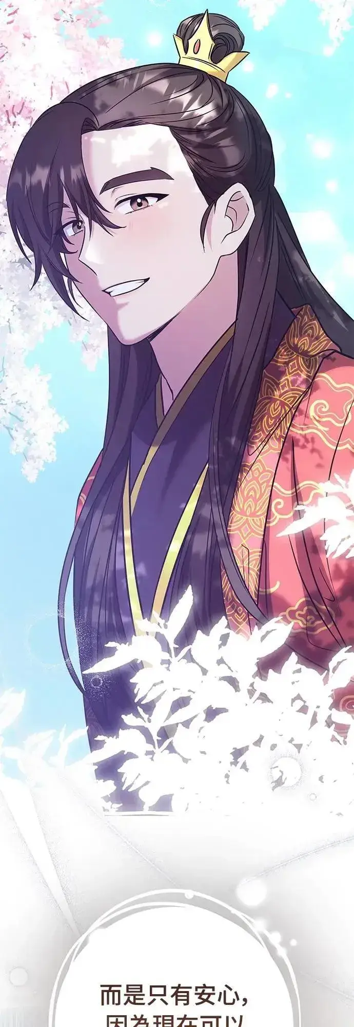 漫画《武林高手转生后宫小主》第69话 请把手拿开第14张图