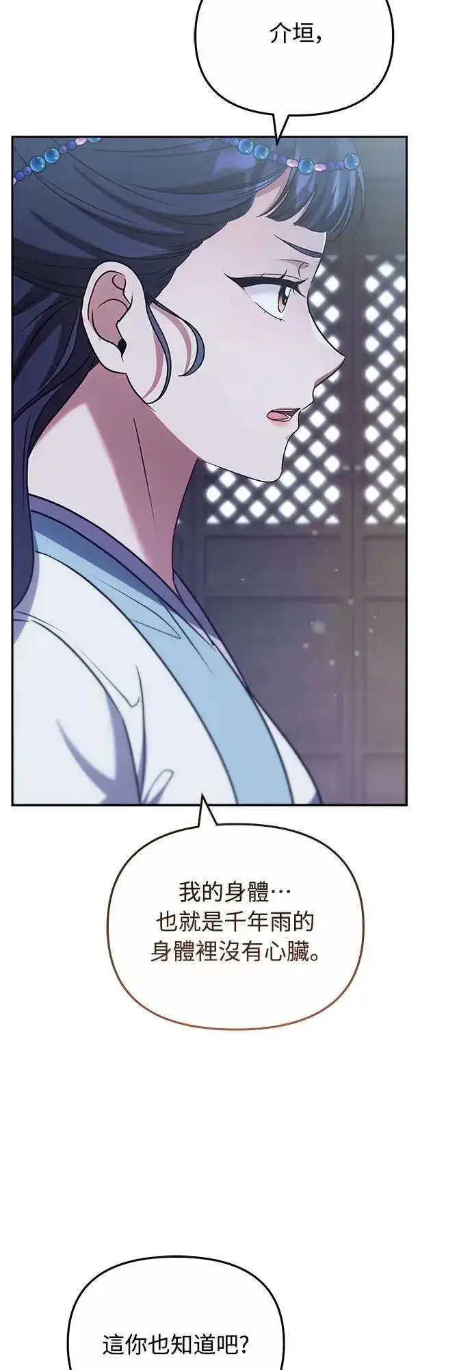 漫画《武林高手转生后宫小主》第69话 请把手拿开第18张图