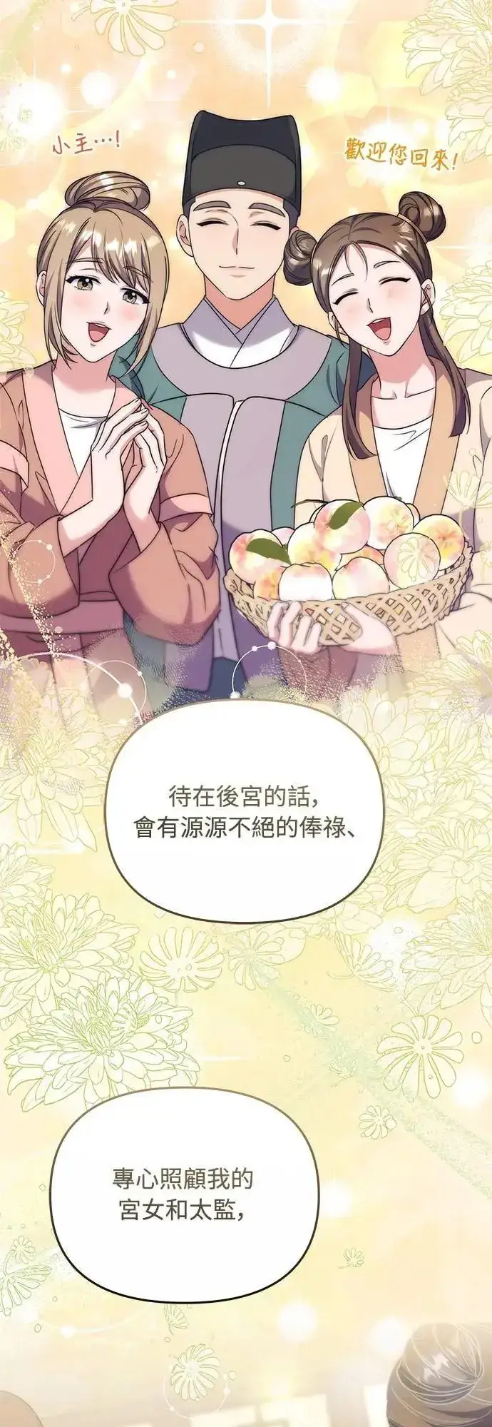 漫画《武林高手转生后宫小主》第69话 请把手拿开第22张图
