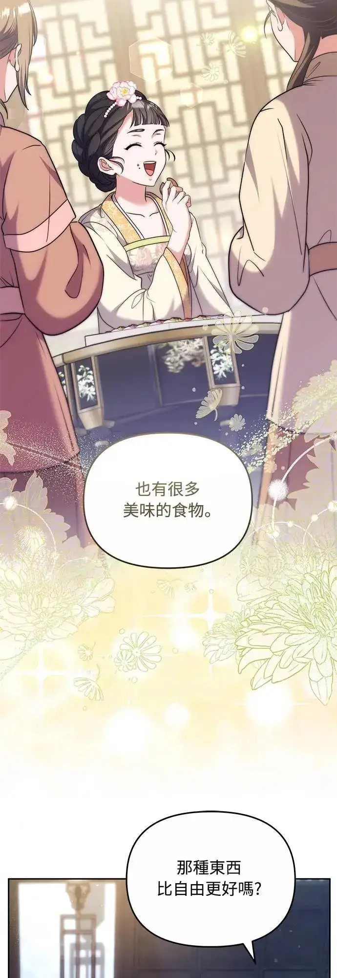 漫画《武林高手转生后宫小主》第69话 请把手拿开第23张图