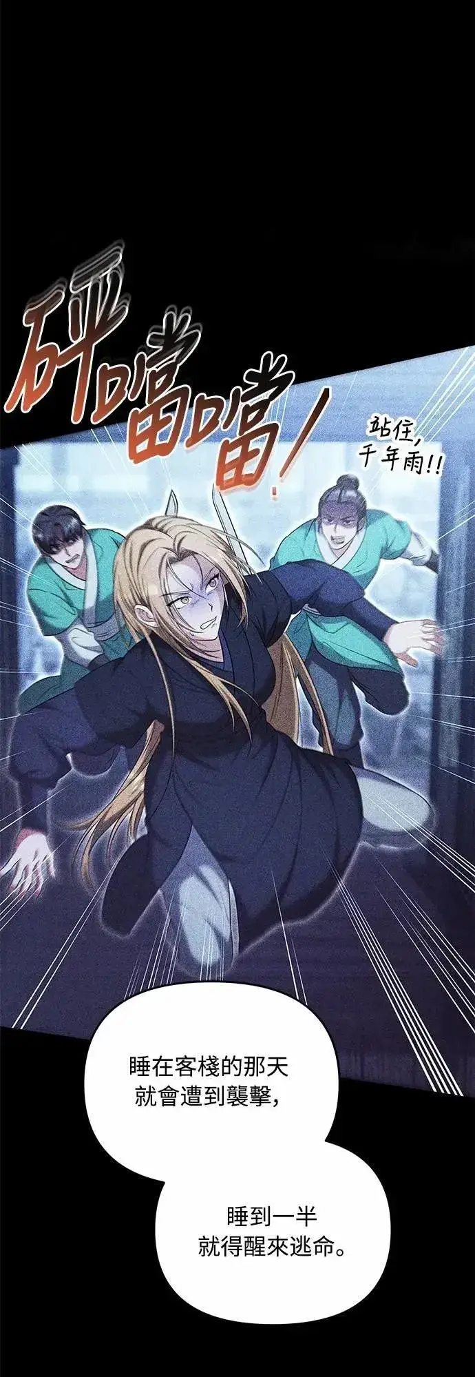 漫画《武林高手转生后宫小主》第69话 请把手拿开第26张图
