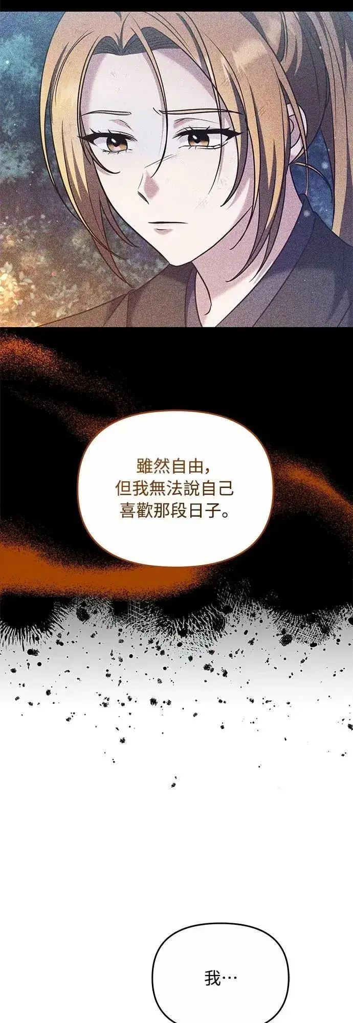 漫画《武林高手转生后宫小主》第69话 请把手拿开第28张图