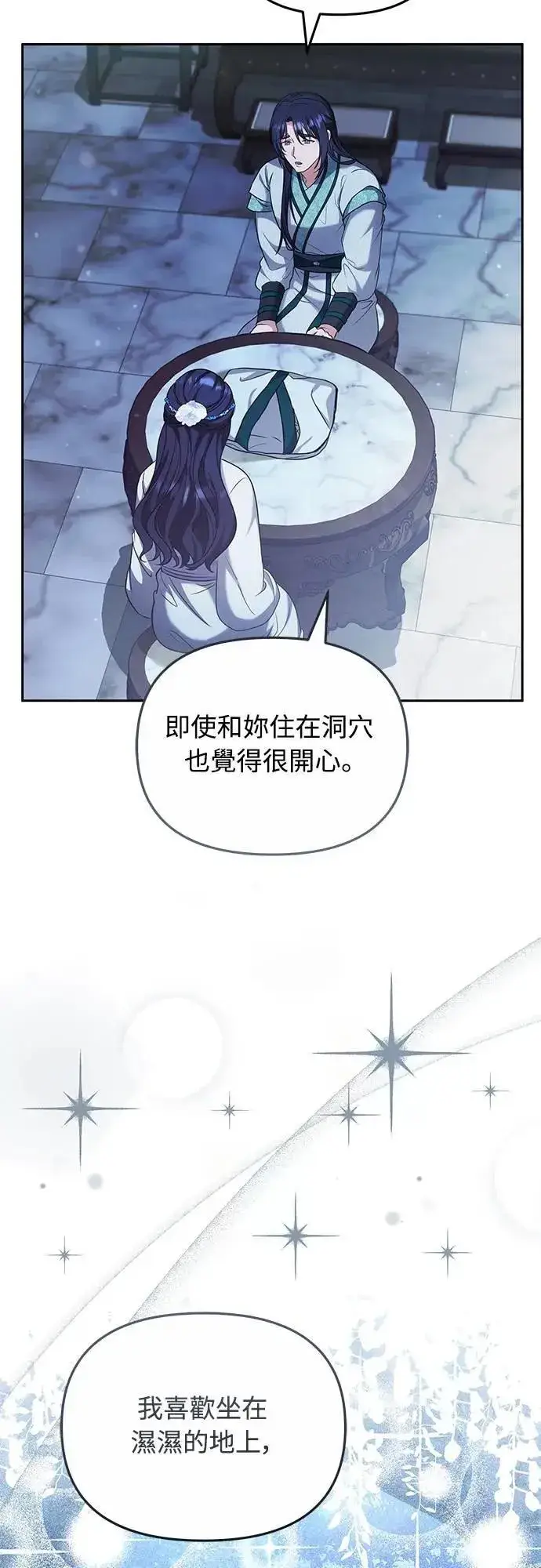 漫画《武林高手转生后宫小主》第69话 请把手拿开第29张图