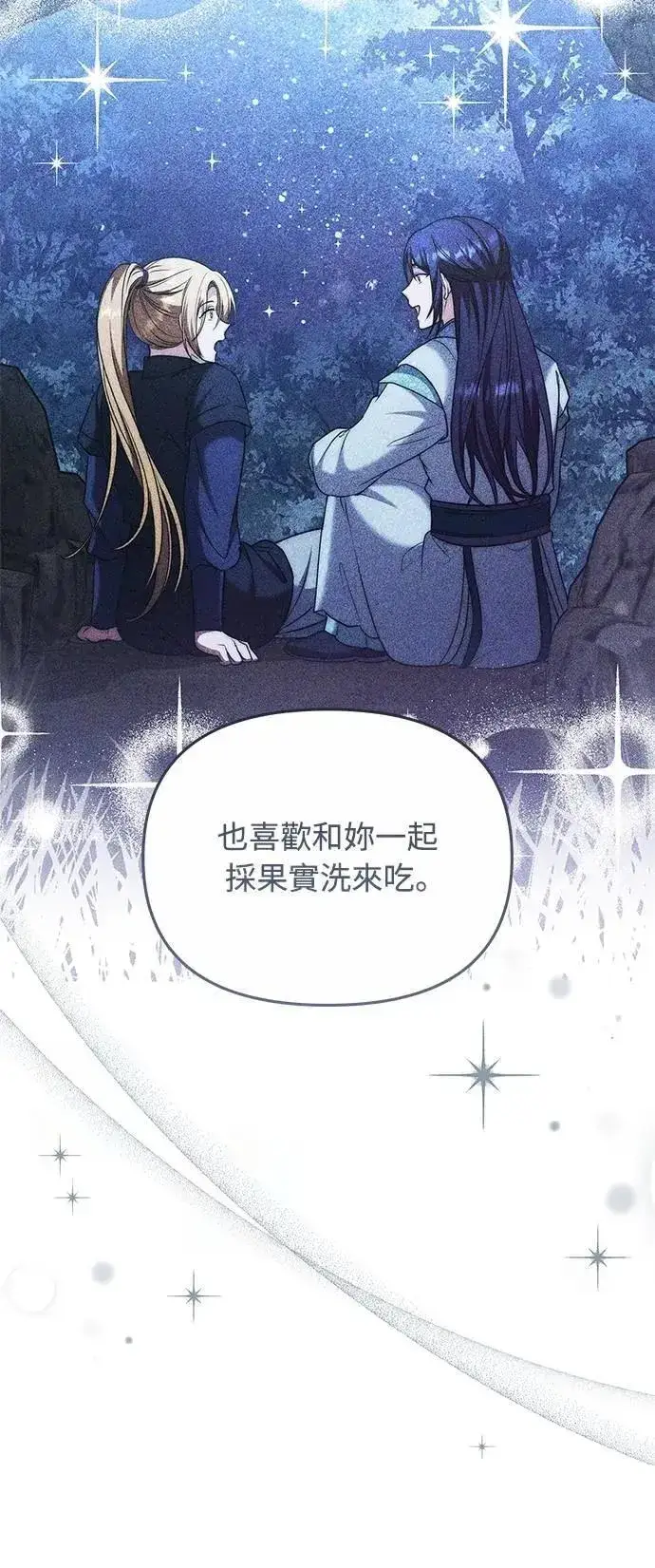 漫画《武林高手转生后宫小主》第69话 请把手拿开第30张图
