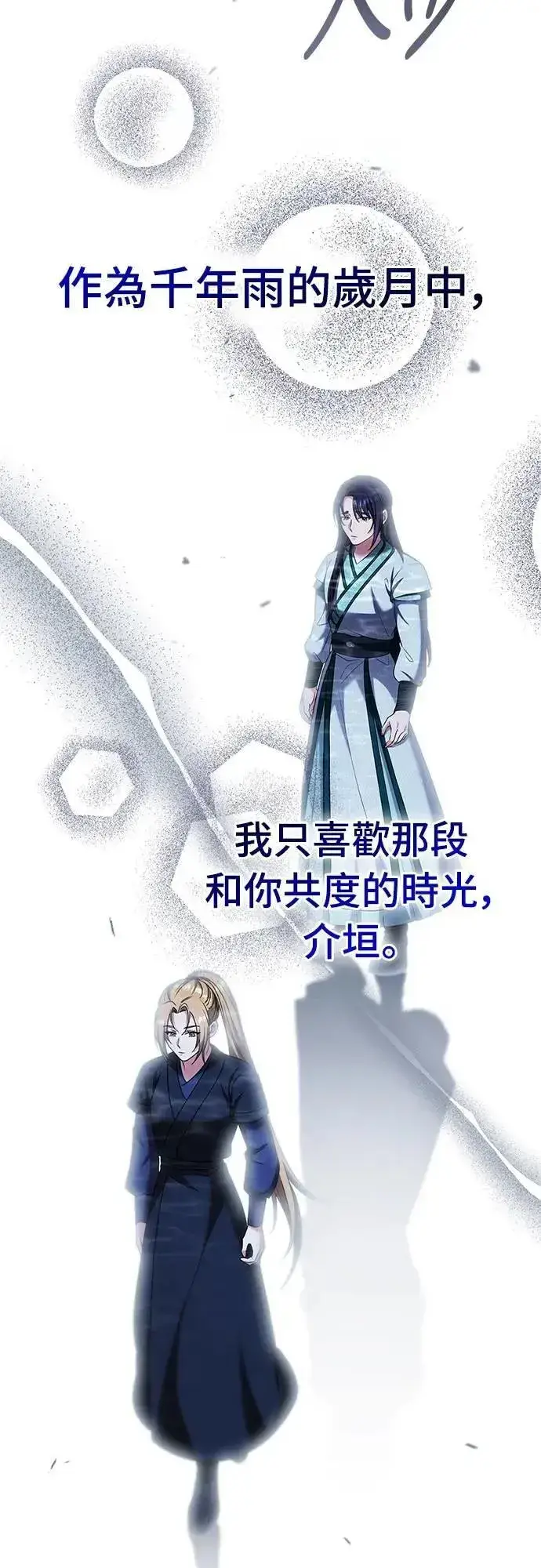漫画《武林高手转生后宫小主》第69话 请把手拿开第37张图