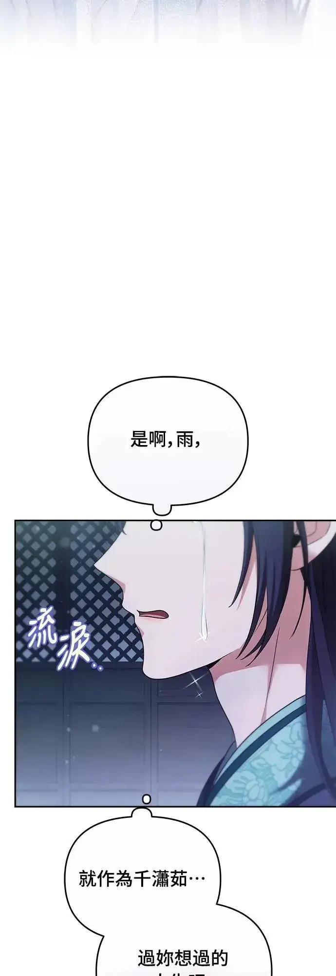 漫画《武林高手转生后宫小主》第69话 请把手拿开第39张图