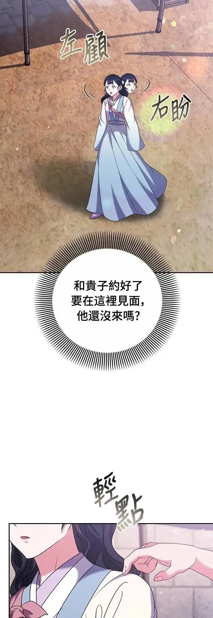 漫画《武林高手转生后宫小主》第69话 请把手拿开第44张图
