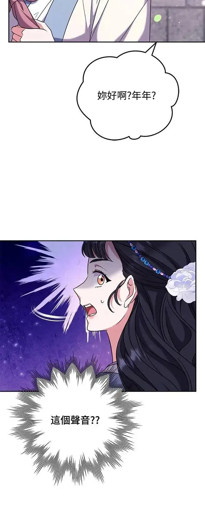 漫画《武林高手转生后宫小主》第69话 请把手拿开第45张图
