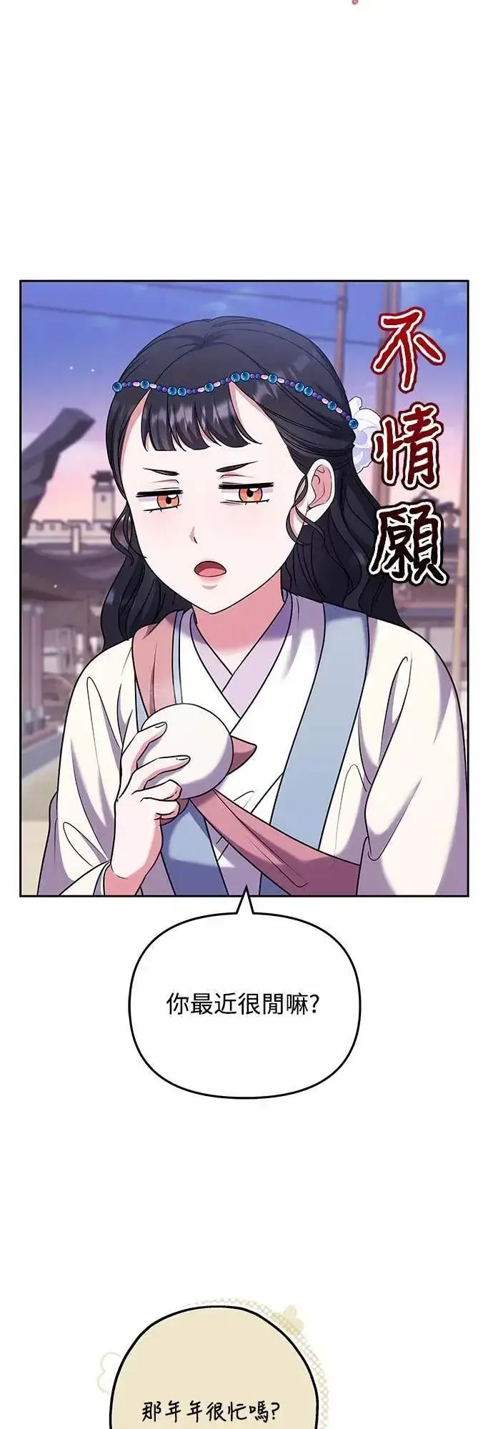 漫画《武林高手转生后宫小主》第69话 请把手拿开第47张图