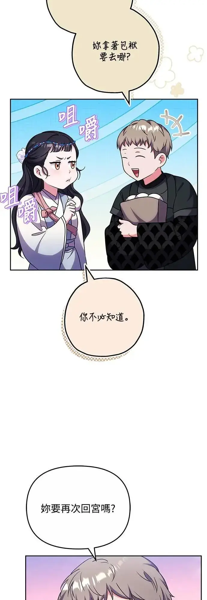 漫画《武林高手转生后宫小主》第69话 请把手拿开第48张图