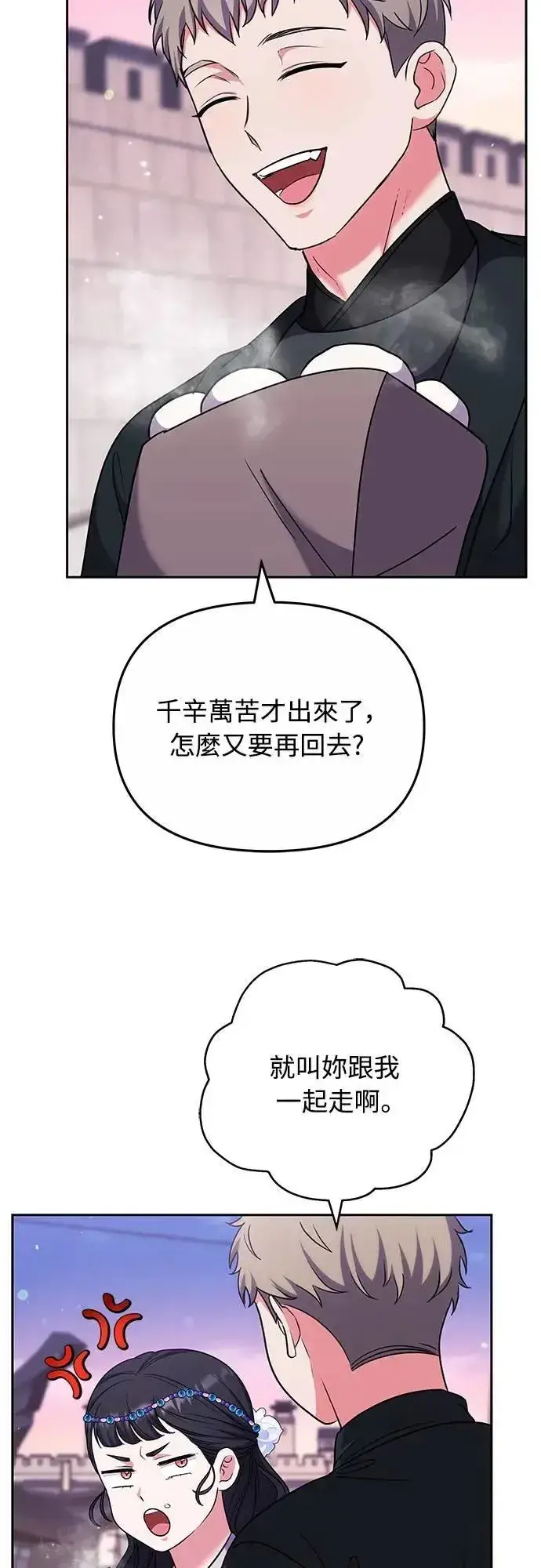 漫画《武林高手转生后宫小主》第69话 请把手拿开第49张图