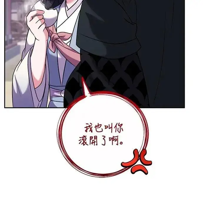 漫画《武林高手转生后宫小主》第69话 请把手拿开第50张图