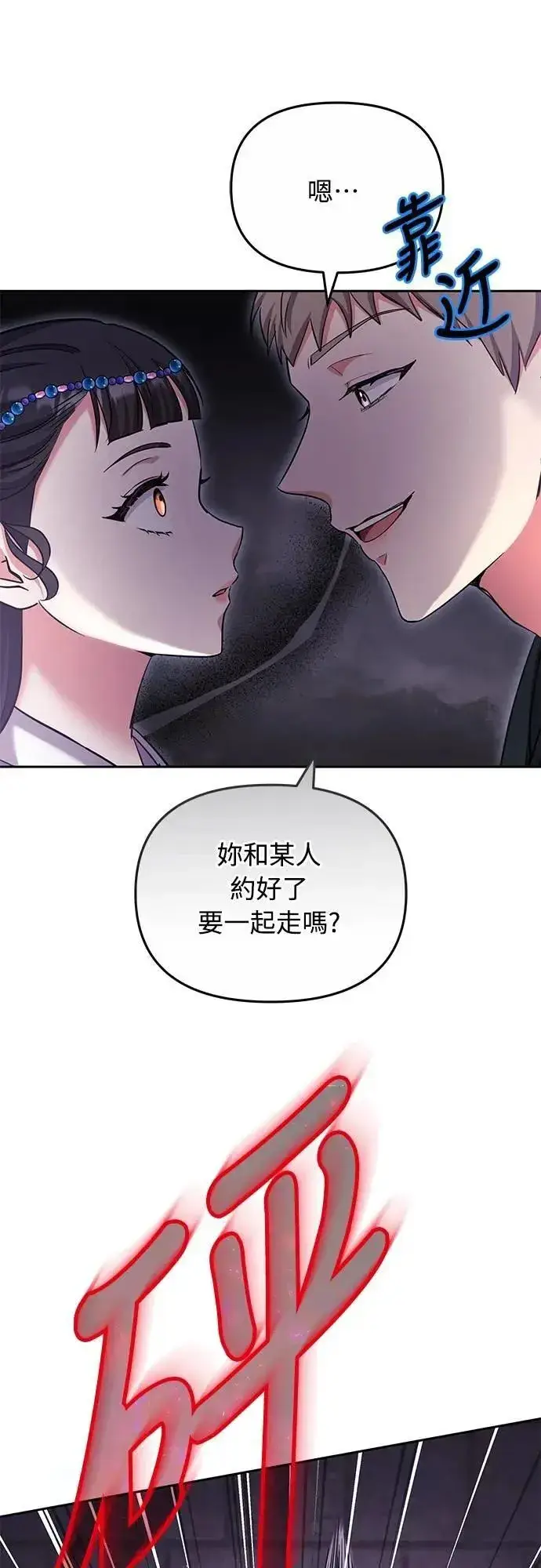 漫画《武林高手转生后宫小主》第69话 请把手拿开第51张图