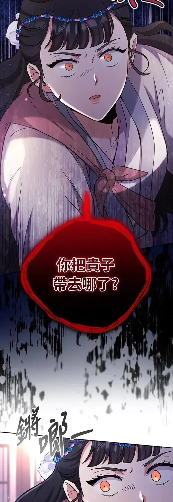 漫画《武林高手转生后宫小主》第69话 请把手拿开第53张图