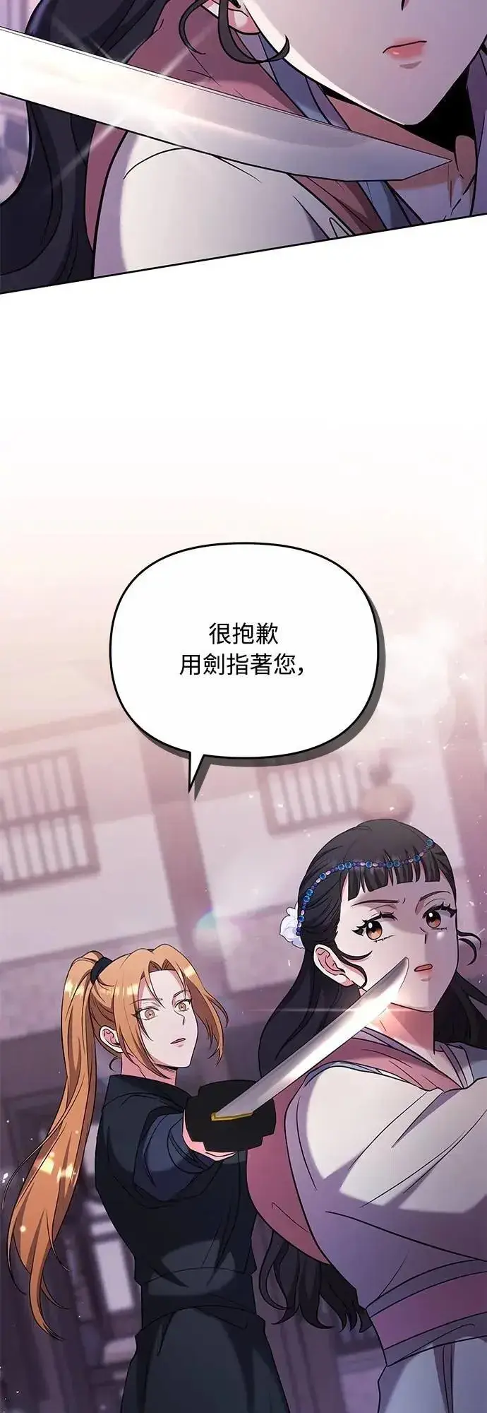 漫画《武林高手转生后宫小主》第69话 请把手拿开第54张图