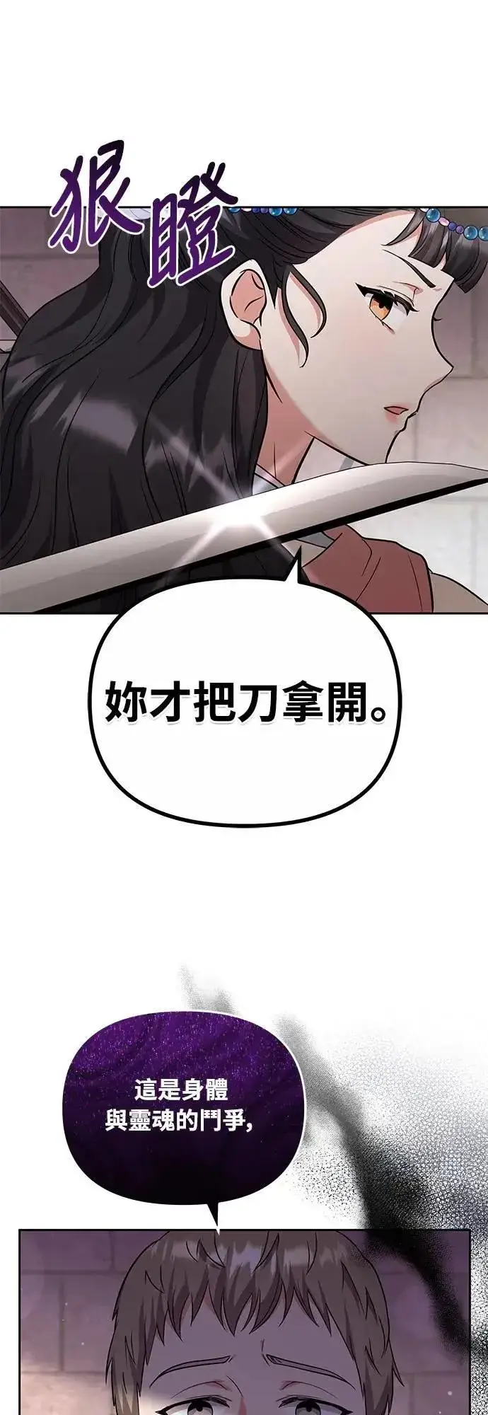 漫画《武林高手转生后宫小主》第69话 请把手拿开第56张图
