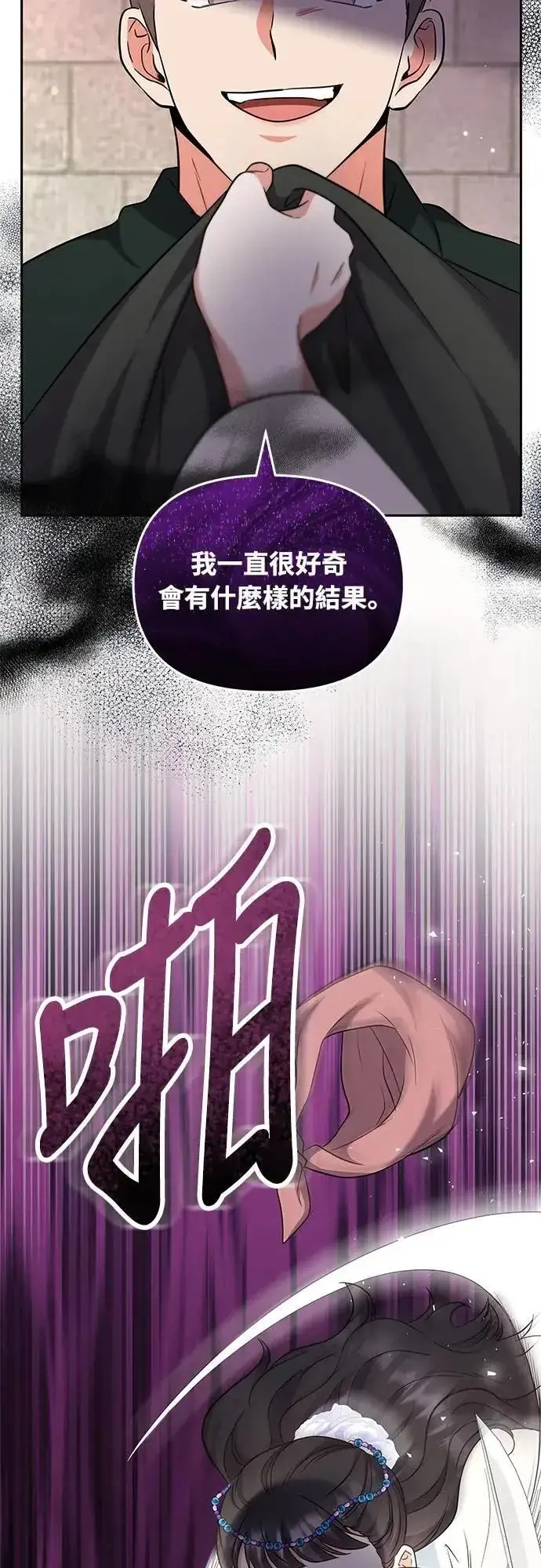 漫画《武林高手转生后宫小主》第69话 请把手拿开第57张图
