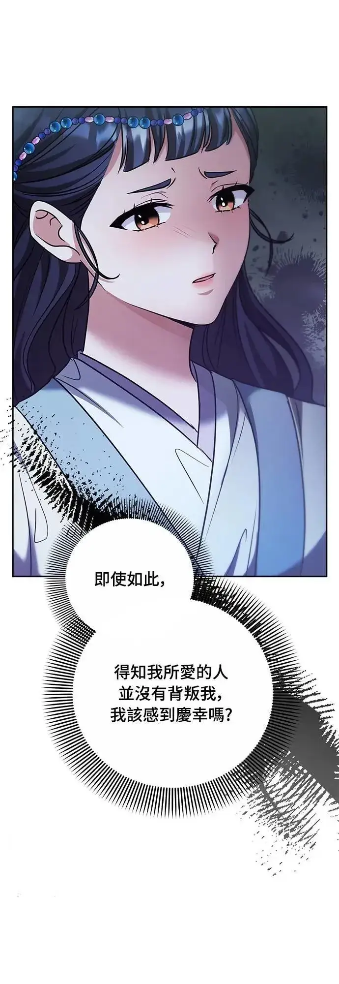 漫画《武林高手转生后宫小主》第69话 请把手拿开第6张图