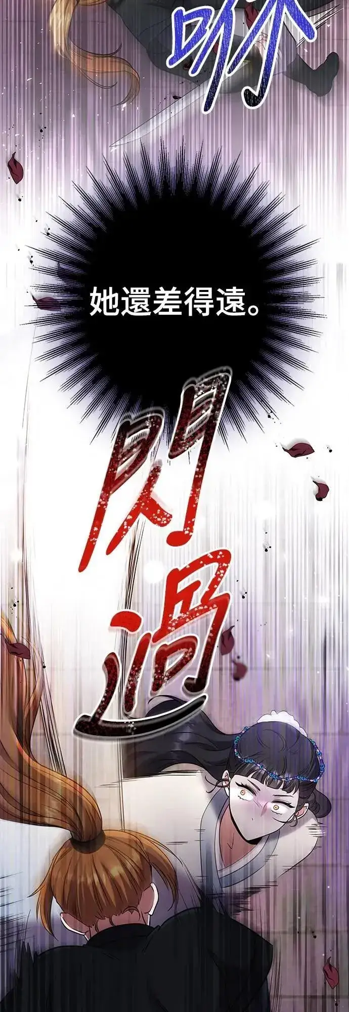 漫画《武林高手转生后宫小主》第69话 请把手拿开第61张图