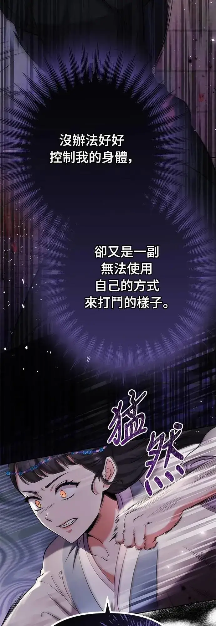 漫画《武林高手转生后宫小主》第69话 请把手拿开第62张图