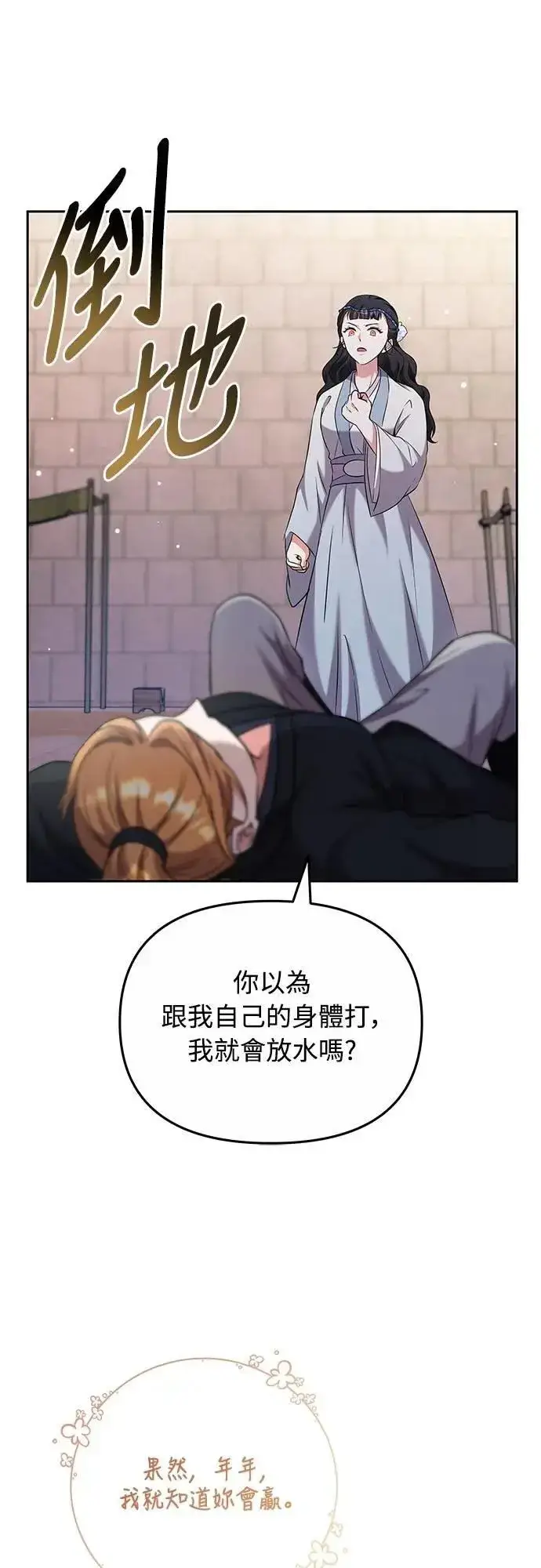 漫画《武林高手转生后宫小主》第69话 请把手拿开第65张图