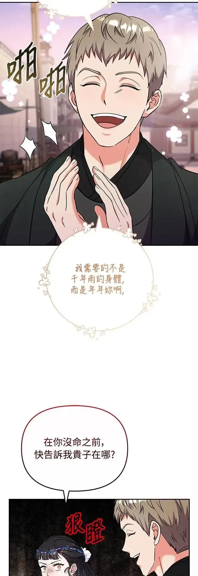 漫画《武林高手转生后宫小主》第69话 请把手拿开第66张图
